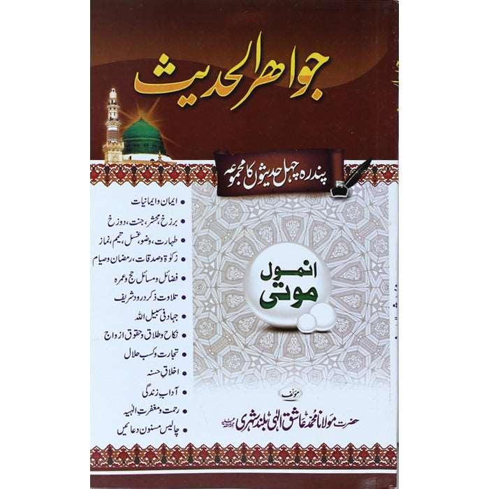 Jawahir-ul-Hadees J-K
