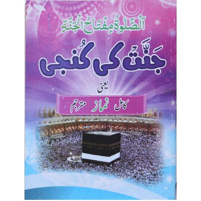 Jannat Ki Kunji (Urdu) J-1
