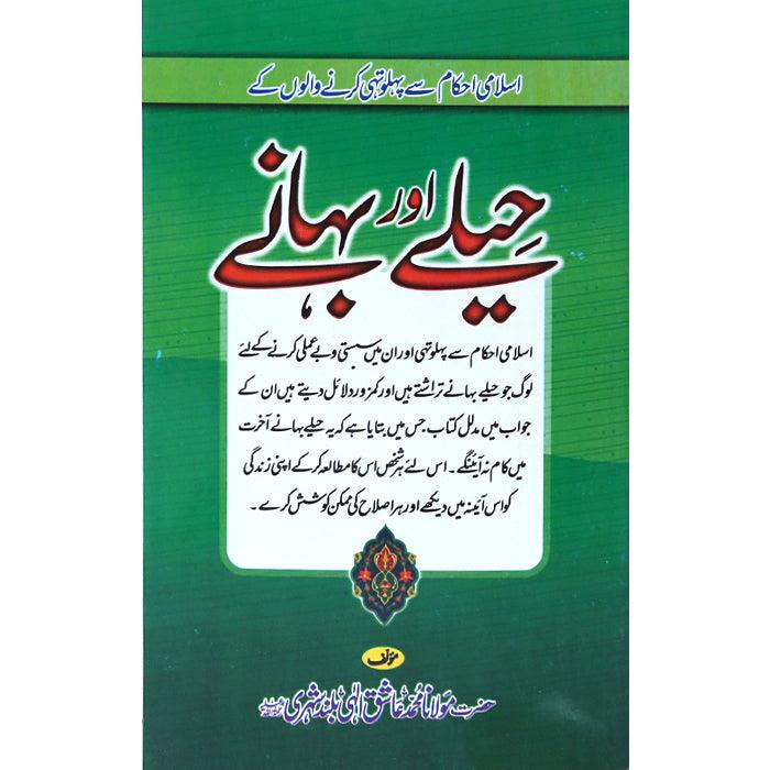 Heele or Bahane H-B