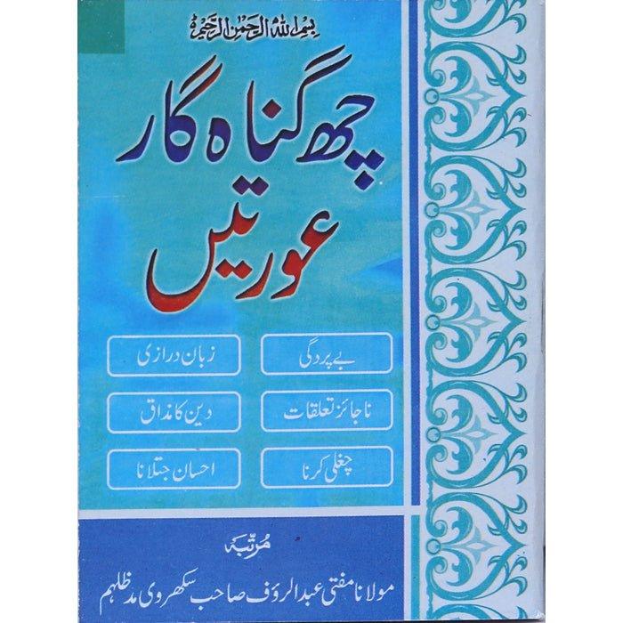 Chay Gunah Gaar Aurtain CG-1