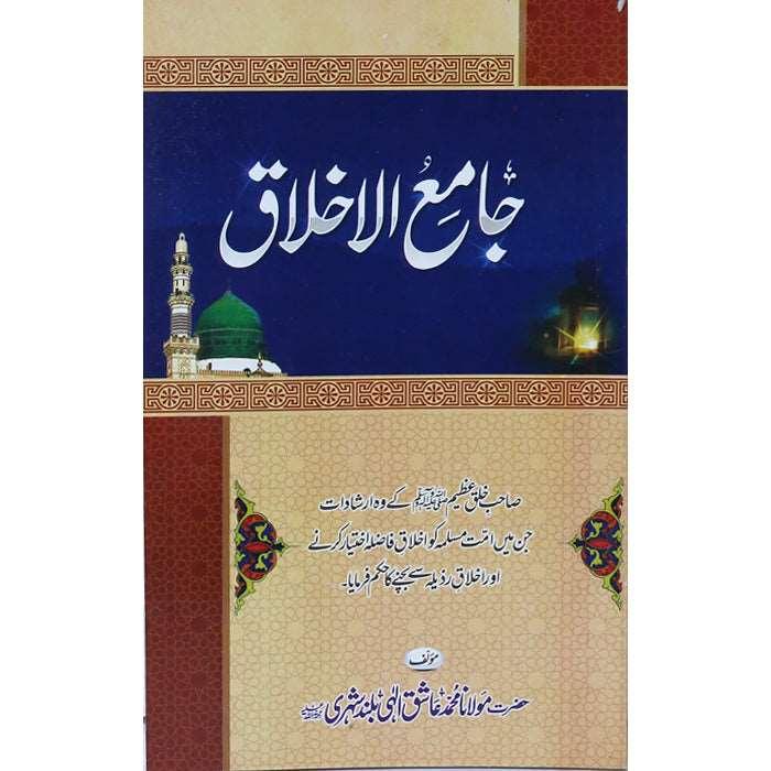Jami-ul-Ikhlaq J-1