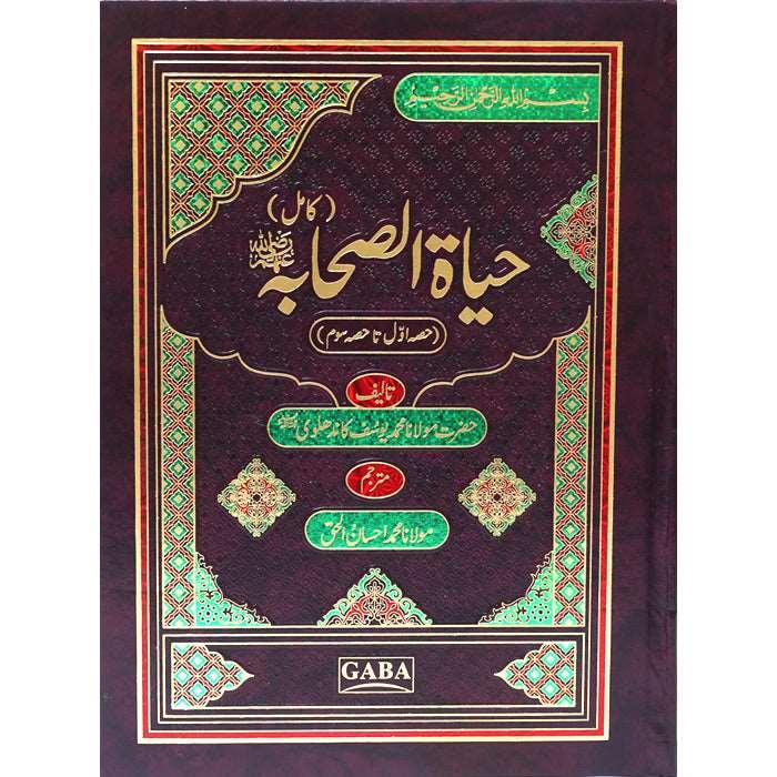 Hayat-ul-Sahaba H-S1