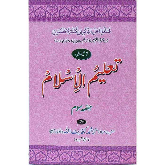 Taleem-ul-Islam Part 3 T-4