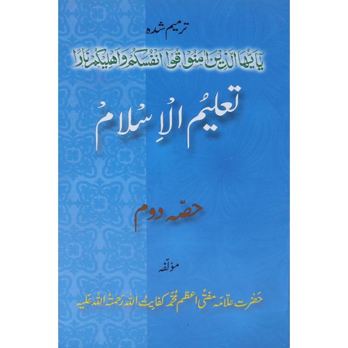 Taleem-ul-Islam Part 2 T-3