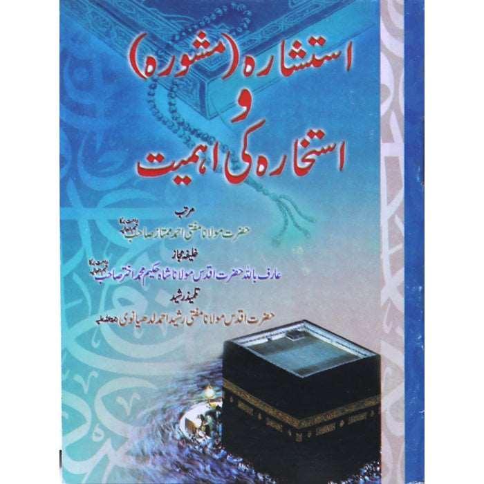 Intishara Mashwara Istikhara ki Ahmiyat AM-1