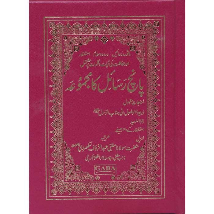 Panch Rasail Ka Majmooa PR-1