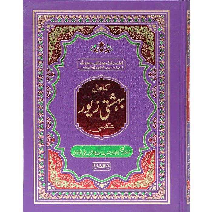 Beheshti Zaver (Kamil) BZ-2