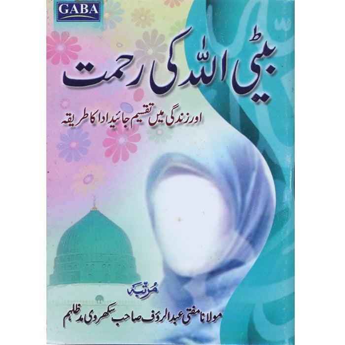 Beti Allah Ki Rehmat BR-1