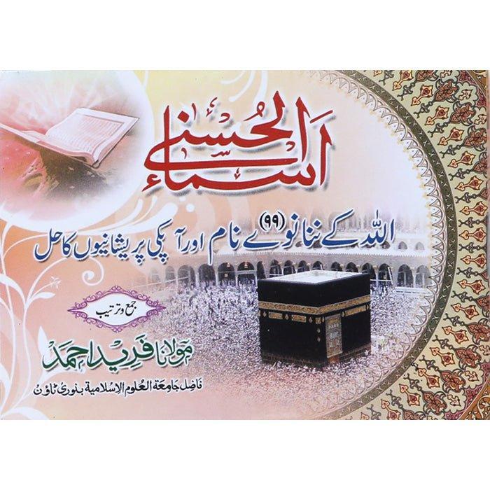 Asma Al-Husna AU-1