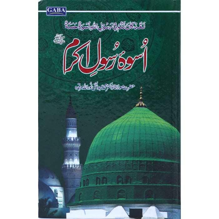 Uswa Rasool Akram S.A.W AR-1z