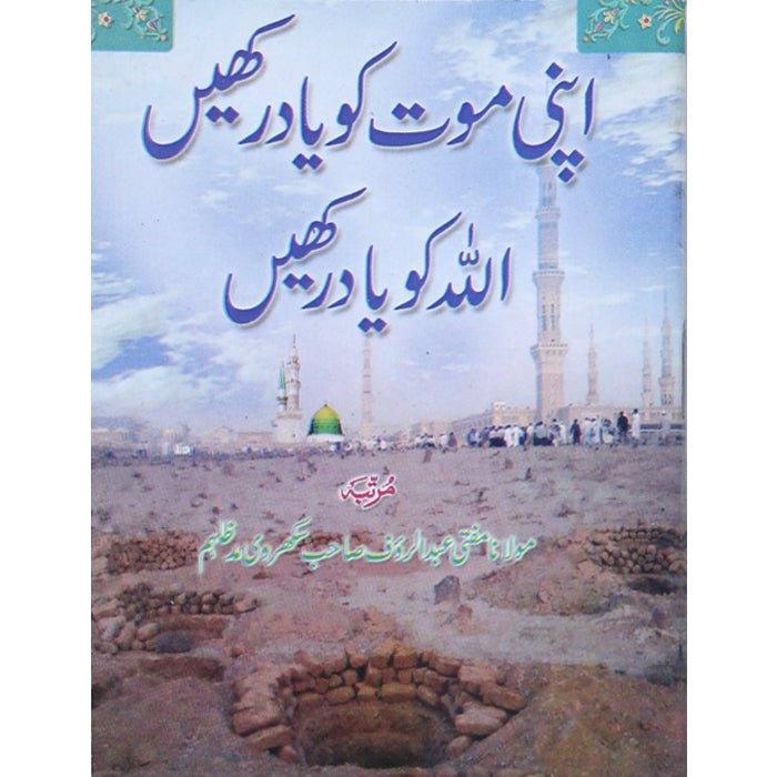 Apni Maut ko yaad Rakhain Allah ko yaad Rakhain AY-1