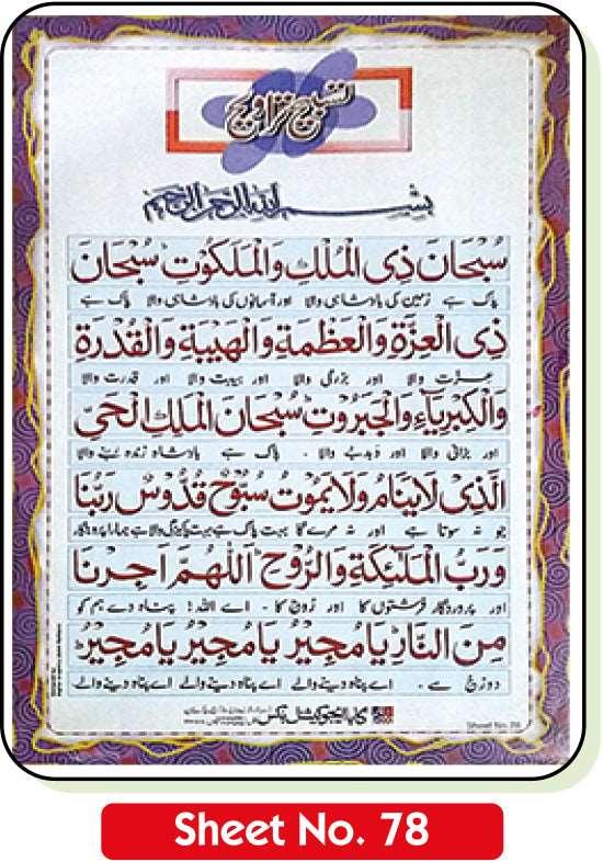 Tasbeeh Taraweeh