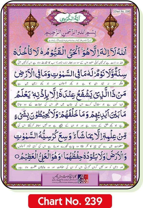 chart no 239 Ayatul-Kursi