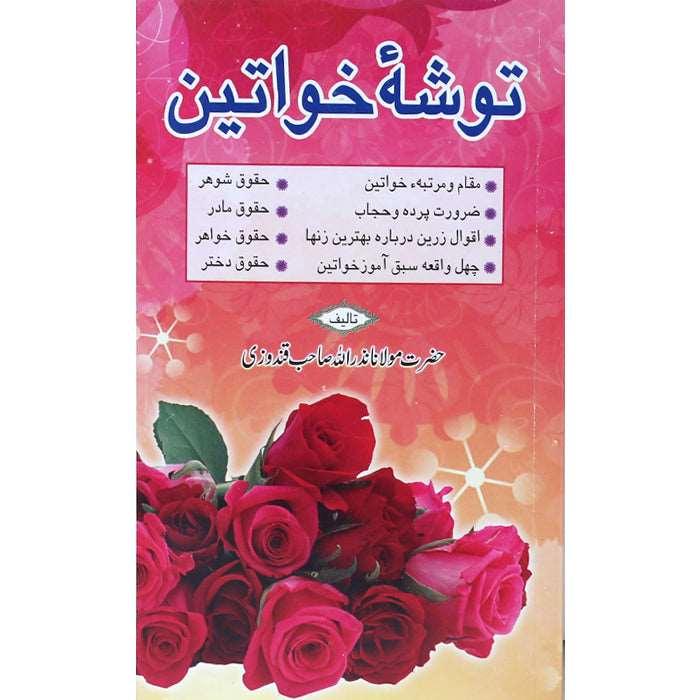 Tosha Khawateen (Farsi) TK-3