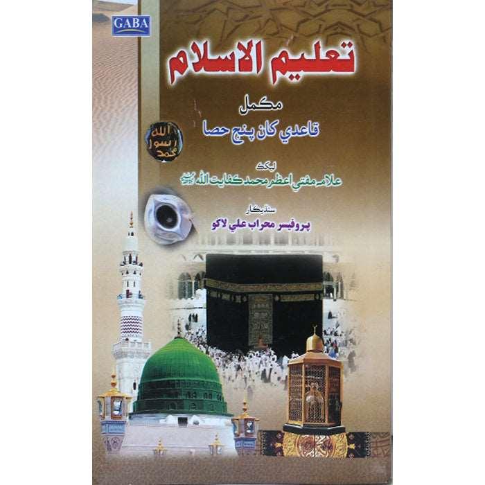 Taleem-ul-Islam (Sindhi) T-8