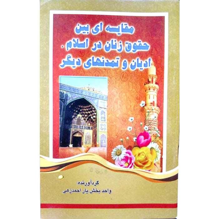 Muqayisa aye, Ben Huqooq Zinan Dar Islam adyaan watamdanhdi Degar F-3
