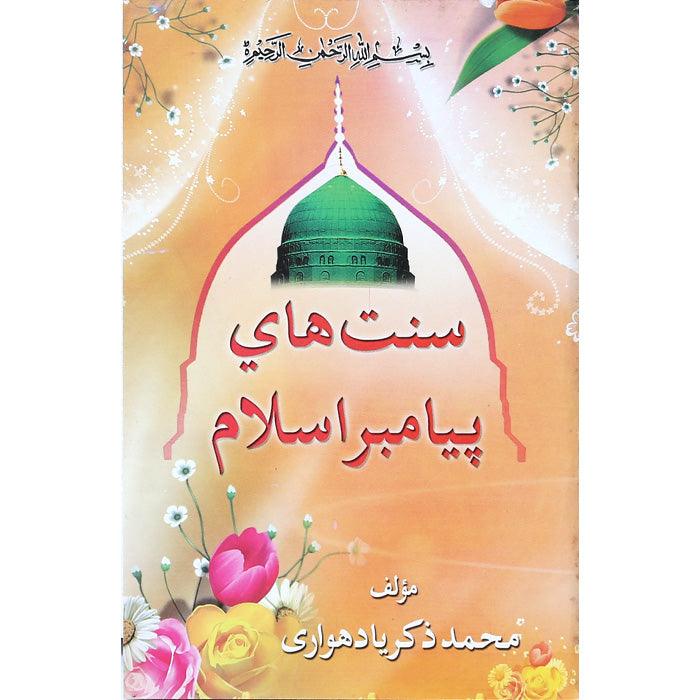 Sunnat-e-Hai Piyambr-e-Islam Farsi SH-5