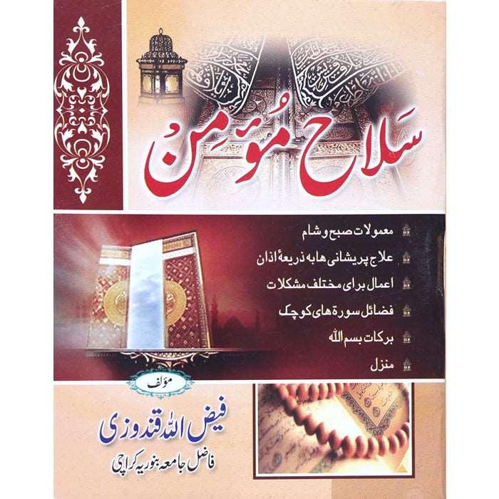 Salah-3- Momin (Farsi) SM-1