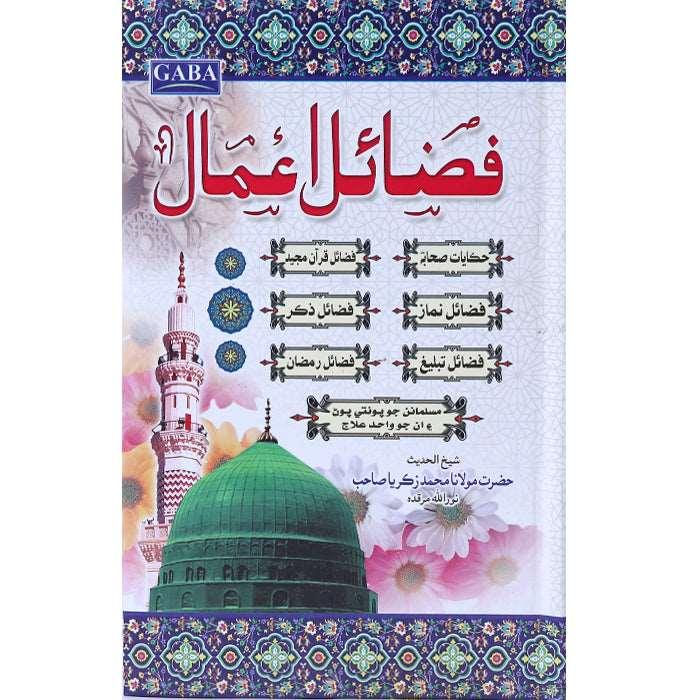 Fazail-e-Aamal Sindhi FA-6