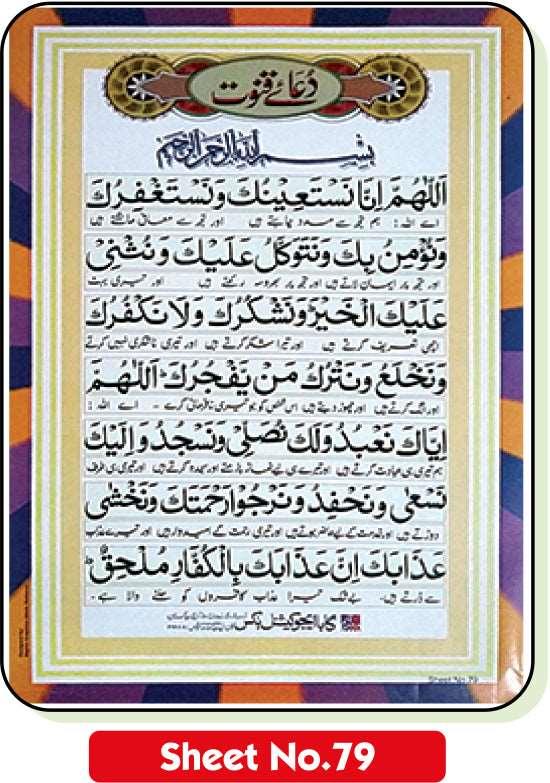 sheet no 79 Dua-e-Qunoot