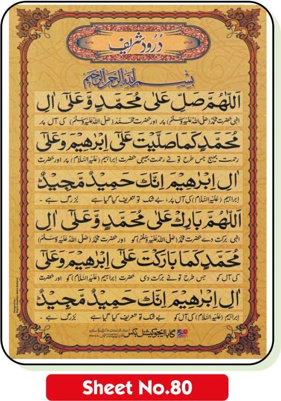 Durood Sharif