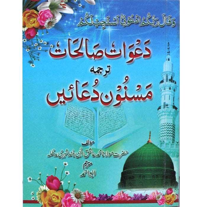 Dawaat Salihat (Farsi) DS-1