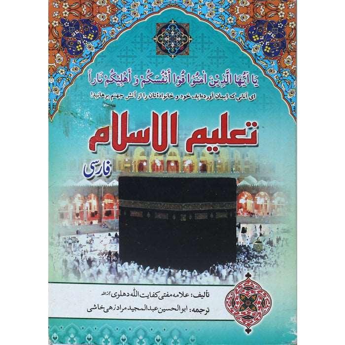 Taleem-ul-Islam (Farsi) T-7