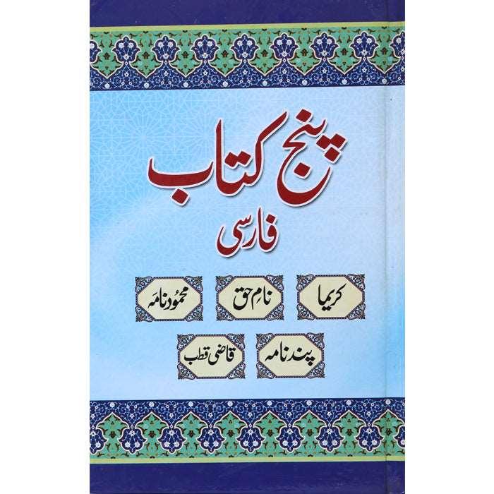 Panj Kitab Farsi PK-1