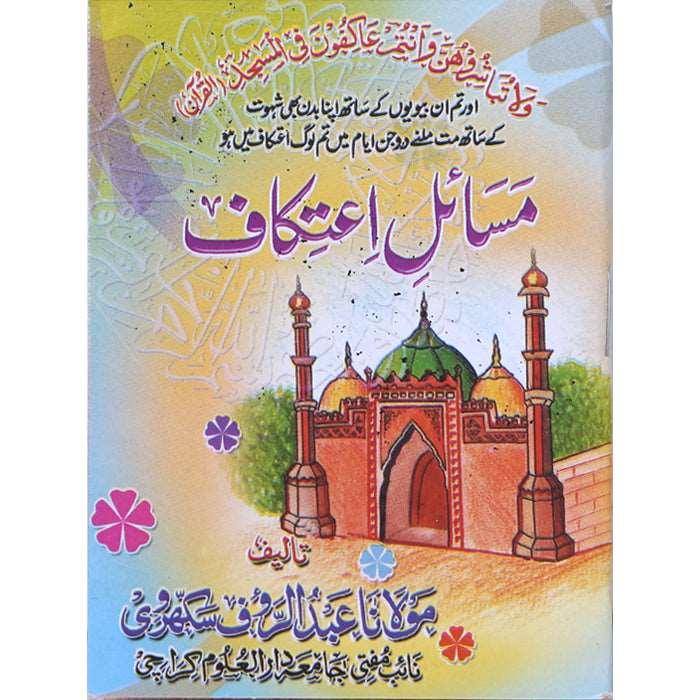 Masail-e-Itikaf MA-1