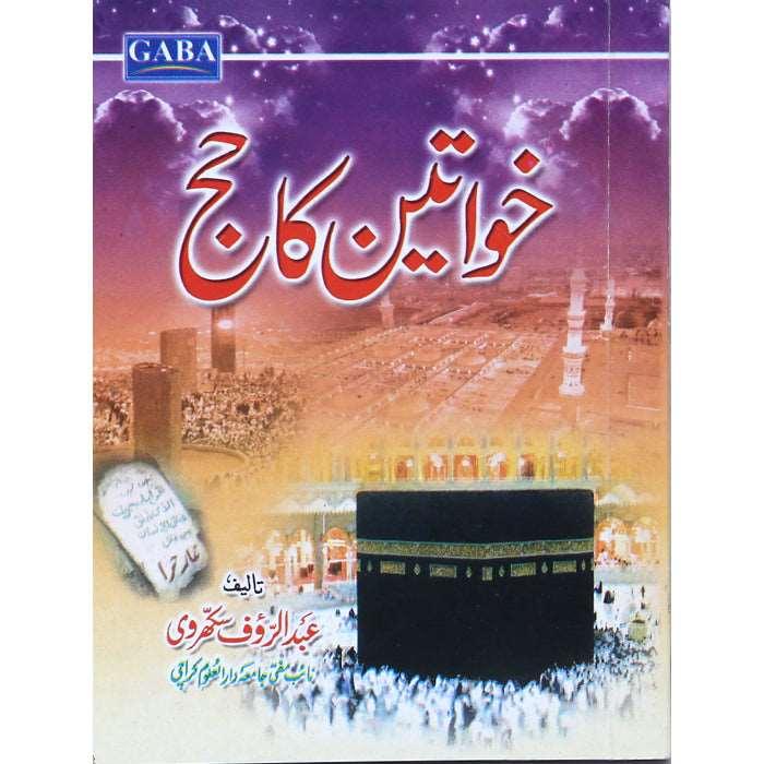 Khawateen Ka Hajj KH-1