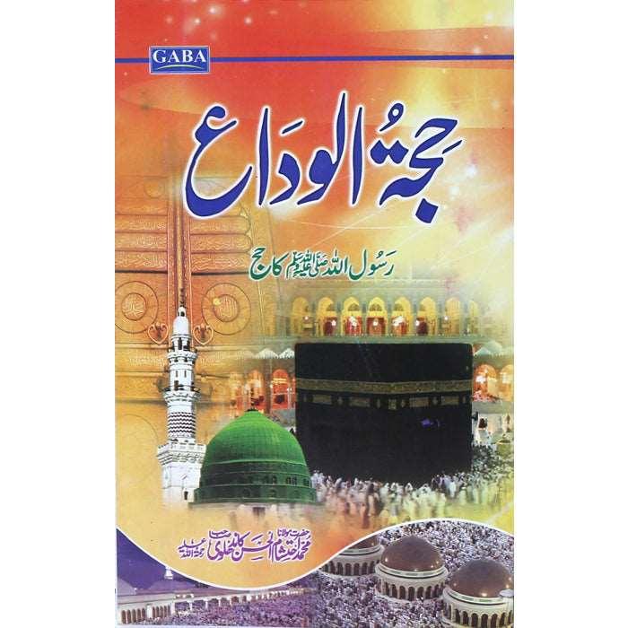 Hajjatul Wada HW-1