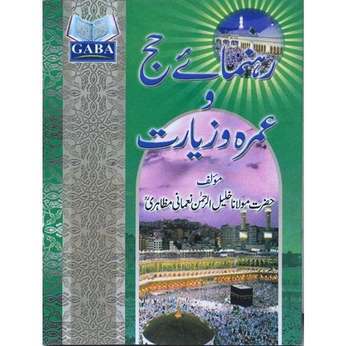 Rehnuma-e-Hajj Umrah o Ziyarat RZ-1