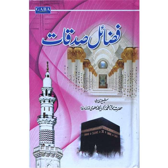 Fazail-e-Sadaqat FS-1