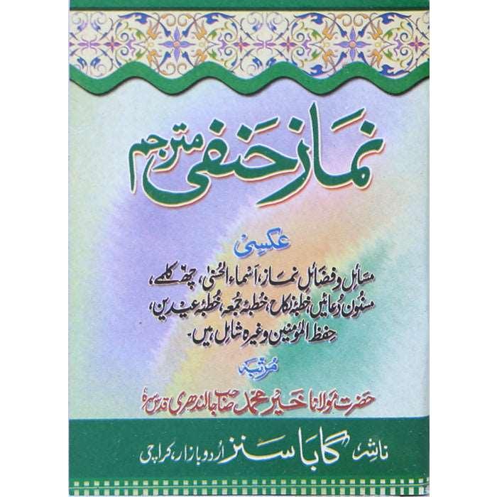 Namaz-e-Hanafi Mutarjam N-19