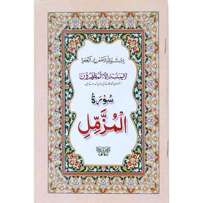 Surah Muzamil M-19