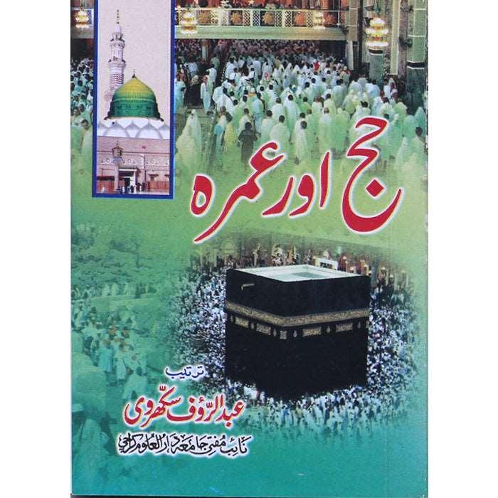 Hajj or Umrah HU-1
