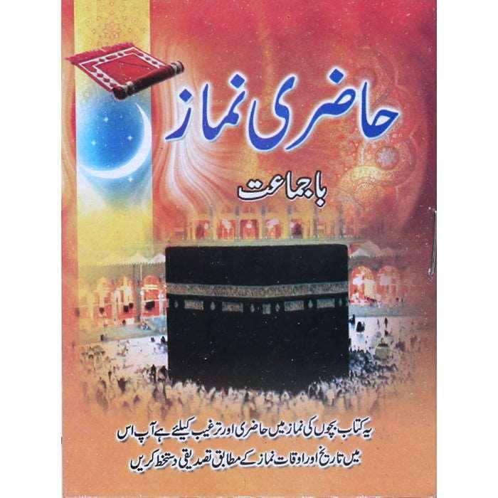 Hazri Namaz HN-1