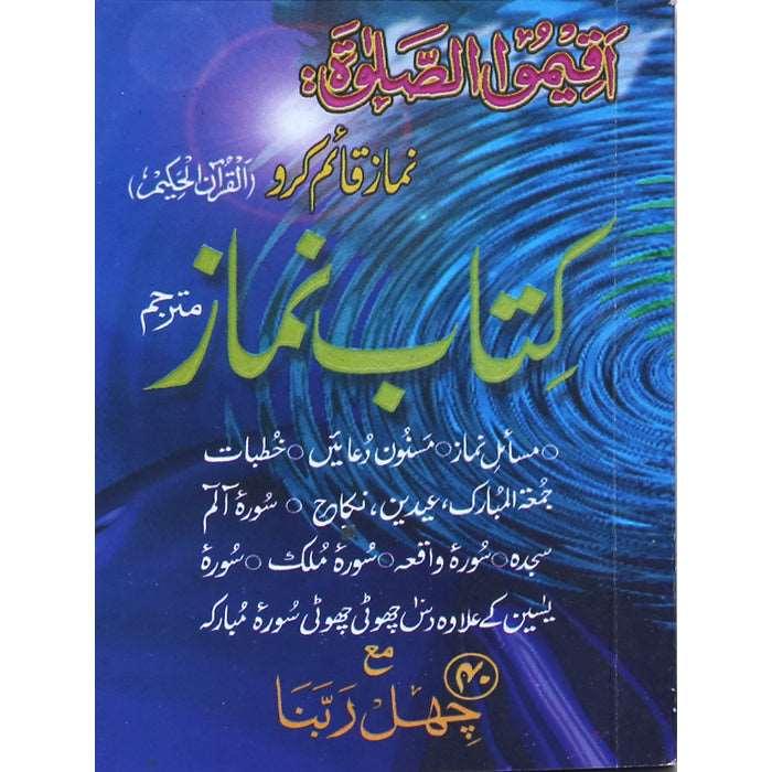 Kitab Namaz Mutarjam N-20
