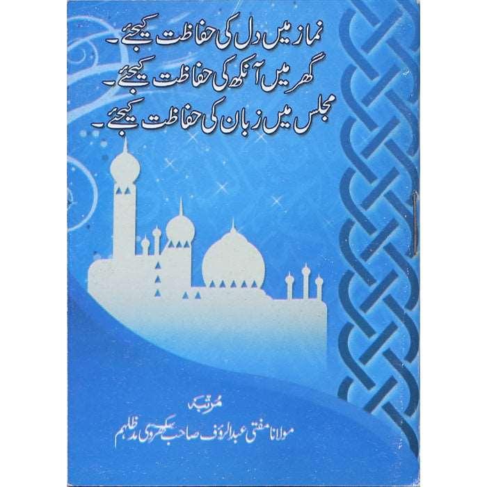 Namaz Mein Dil Ki Hifazat kijiye N-13