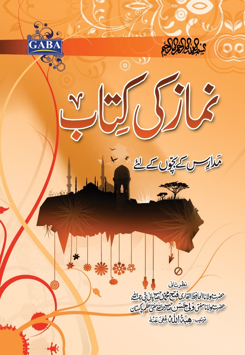Namaz Ki Kitab Madaris K Bachon K Liye N-10