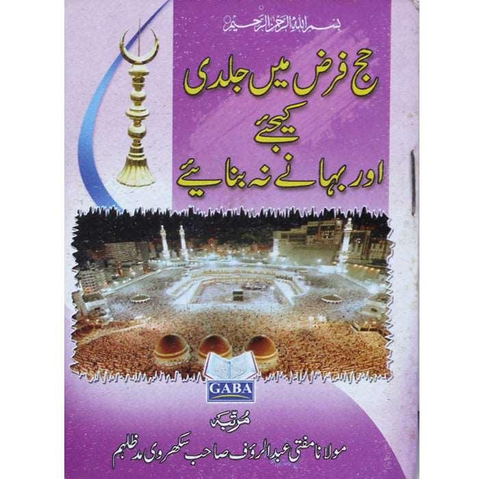 Hajj Farz Mein Jaldi Kijiye or Bhane Na Banye HK-1
