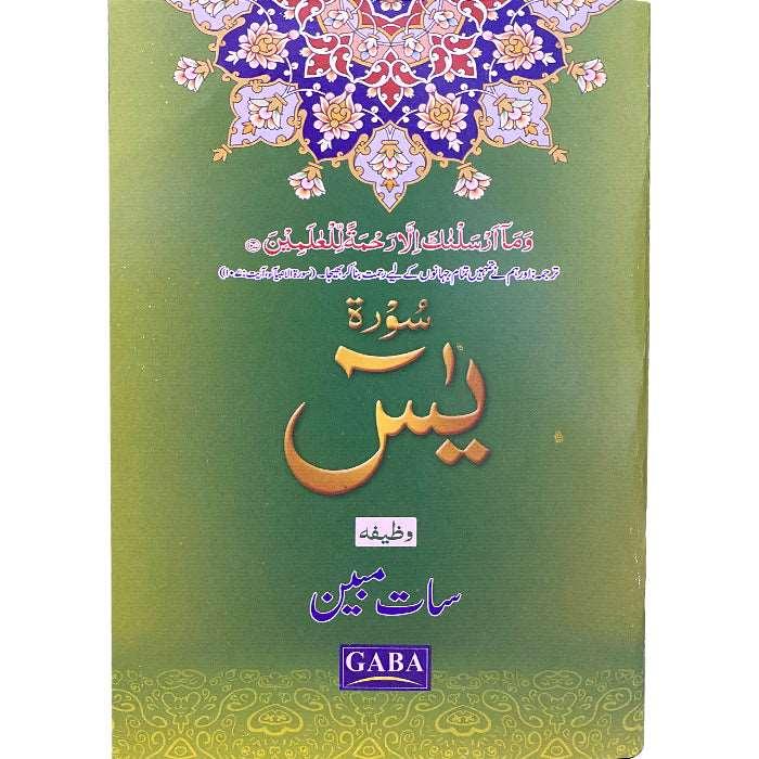 Surah Yaseen Wazifa Sat Mubeen Y-8