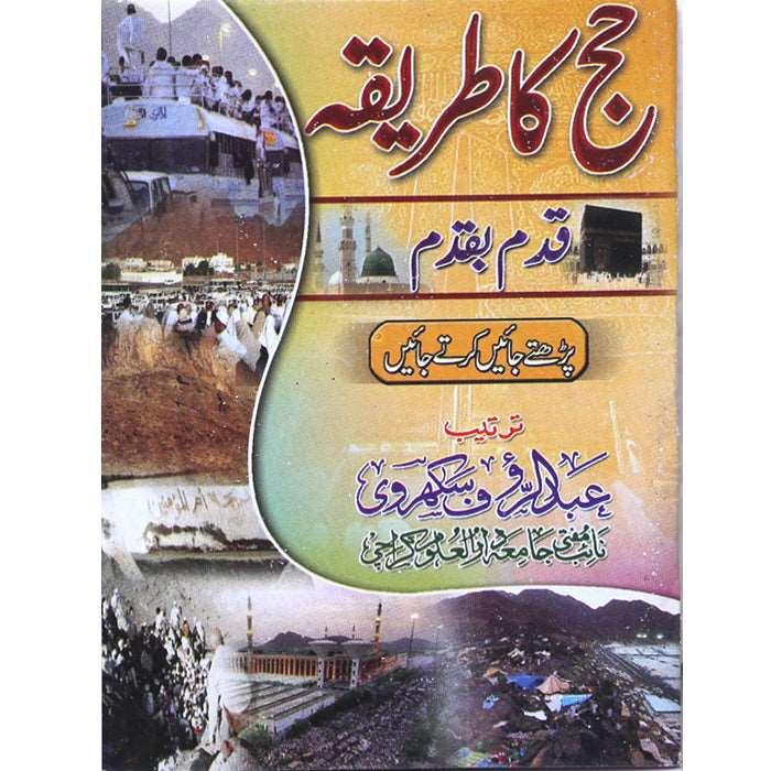 Hajj Ka Tarika Qadam Ba Qadam HT-1