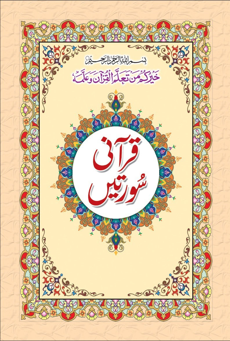 Qurani Surtain (Small) AA-1