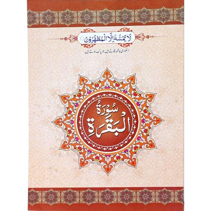 Surah Baqarah (Big) SB-2