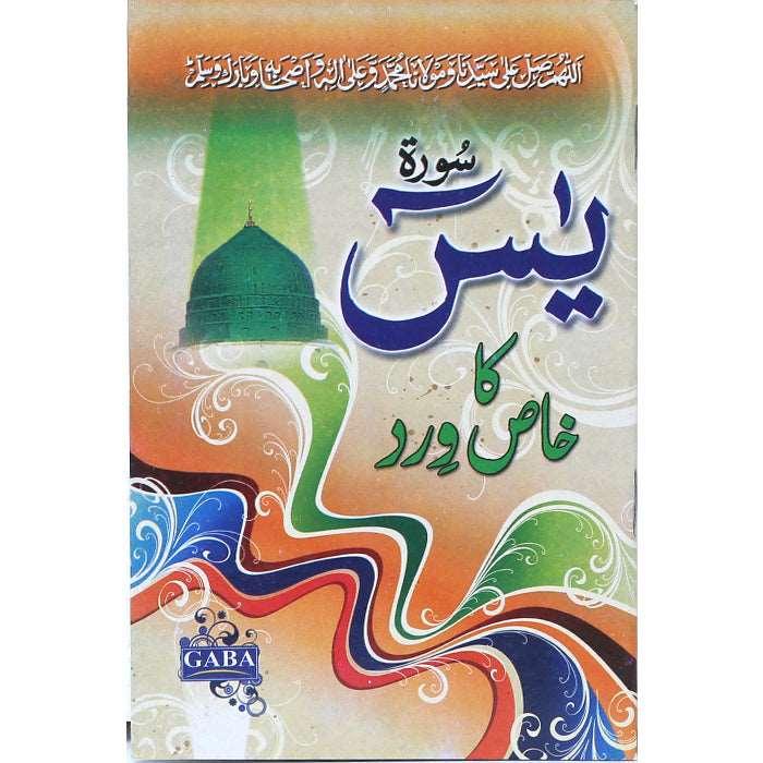 Surah Yaseen Ka Khas Wird Y-9