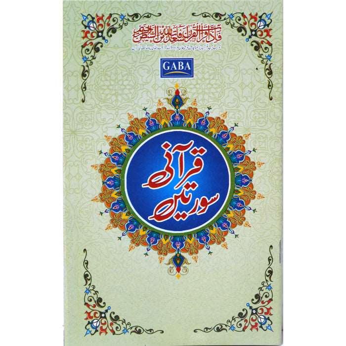 Qurani Surtain (Green) (Medium) AA-7
