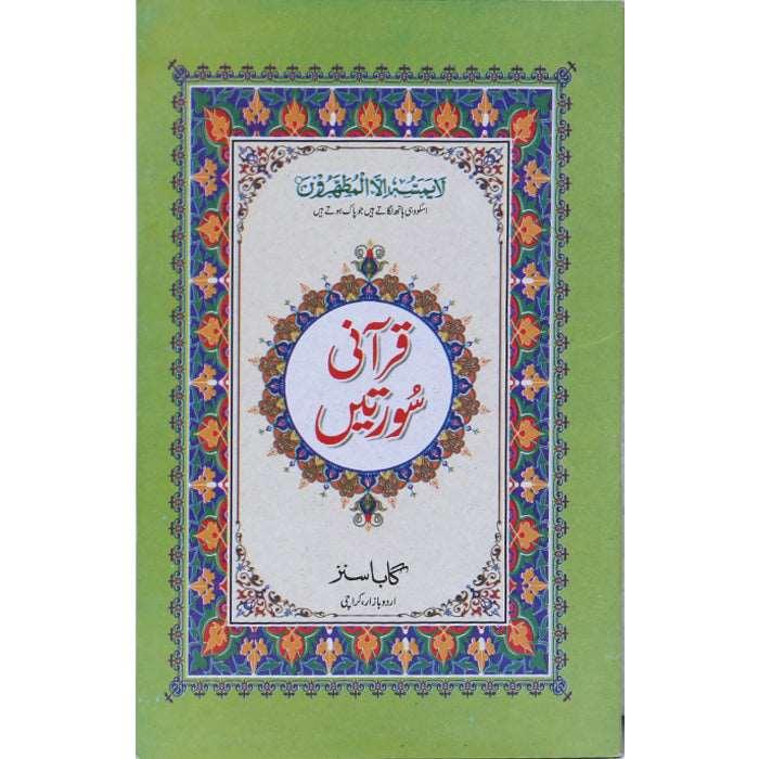 Qurani Surtain (Medium) AA-4