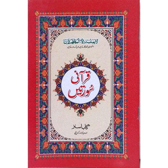 Qurani Surtain (Colourful) (Medium) AA-3