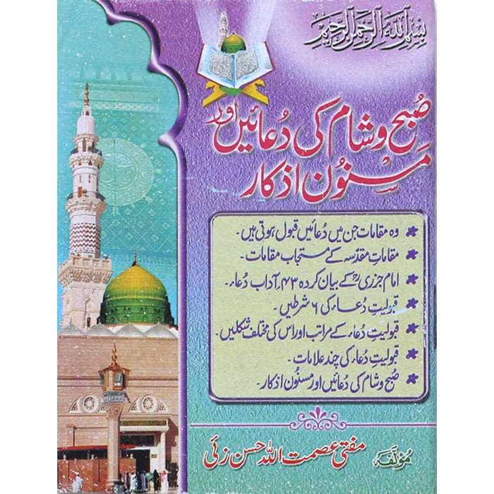 Subah o Sham Ki Duain or Masnoon Azkar SM-4